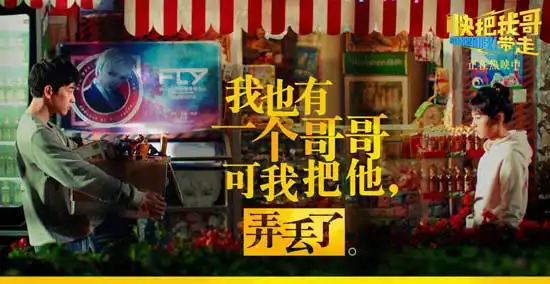 快把我哥带走票房破亿兄妹戳心台词大起底
