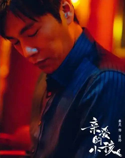 黄米依在亲爱的小孩中圈粉,与大16岁的秦昊,演同龄人没代沟
