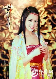杨幂古剑奇谭电视剧绝美剧照150集演员表全集分集剧情大结局
