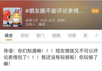 猝不及防,微信把表情包评论功能给关了