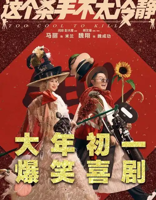 春节电影排名水门桥无愧第一,这个杀手不太冷静成黑马
