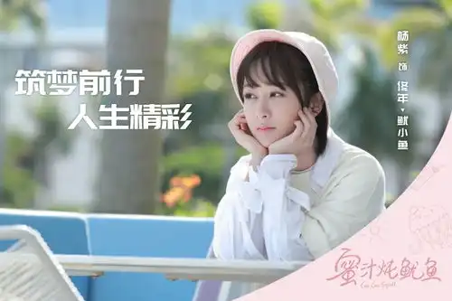 杨紫将播出的新剧蜜汁炖鱿鱼,看到两位男主角后,熬夜也要追
