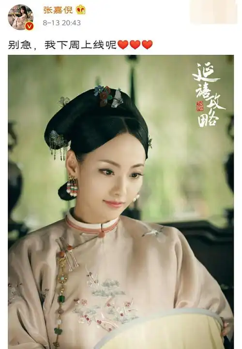 延禧攻略剧照张嘉倪