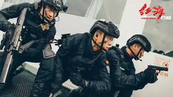 红海行动发全地形版剧照三栖装备齐上阵助力蛟龙出征
