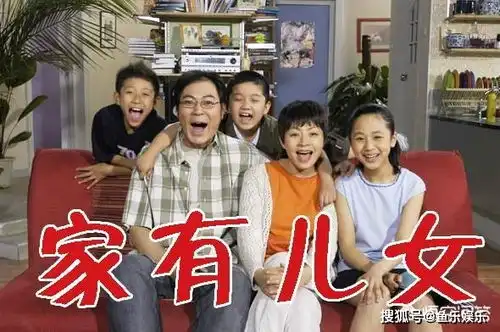 家有儿女中刘星家有多富有呢你怎么看
