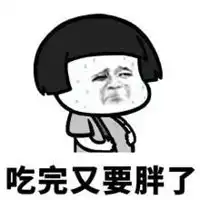二胖表情包表情包