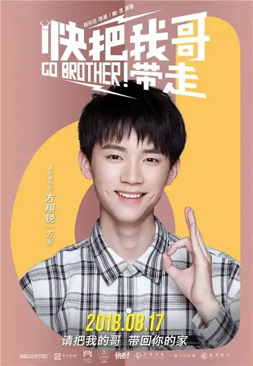 快来把你的七夕电影票领走洁柔x快把我哥带走
