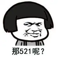 520表白算什么高考520分我算你厉害
