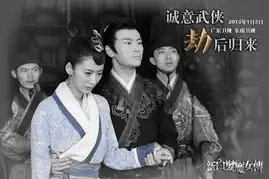 新白发魔女传推劫版剧照黑白色调呈现质感武侠
