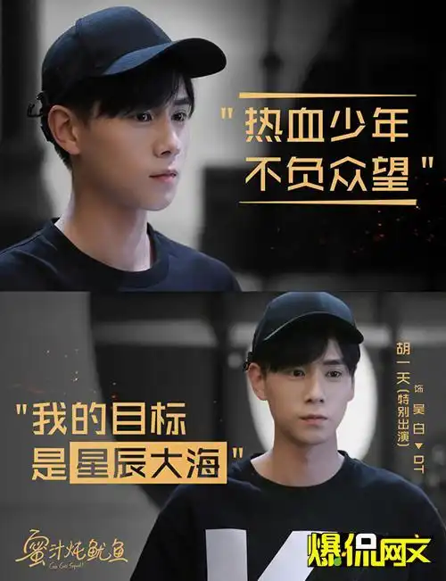 网文改编剧蜜汁炖鱿鱼曝少年之梦版剧照
