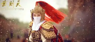 武则天曝范冰冰剧照戎装上阵尽显巾帼豪情
