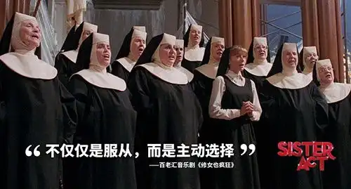 百老汇经典原版音乐剧修女也疯狂sisteractthemusical北京站
