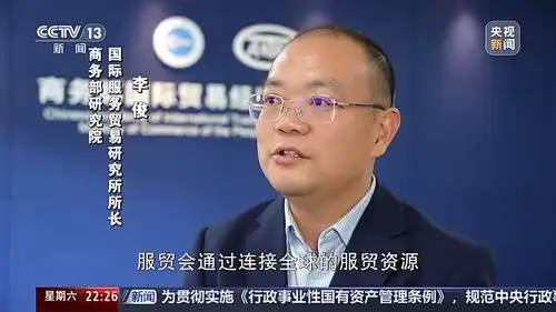 新闻周刊丨服贸全球汇让中国服务也能走遍世界
