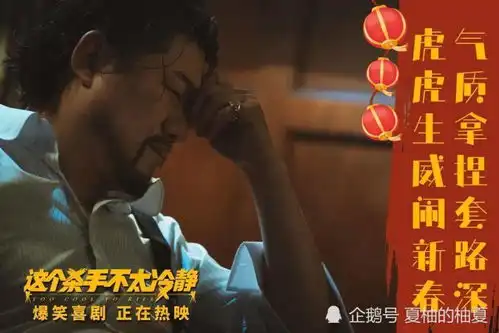 这个杀手不太冷静上座率第一看完后谁还能冷静魏翔是功臣
