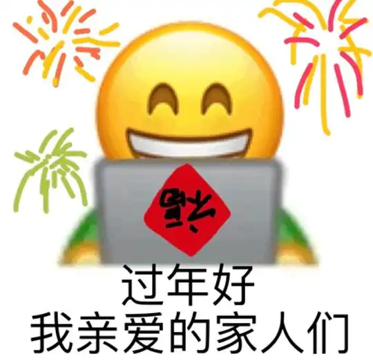 扔鸡蛋表情包祝福语