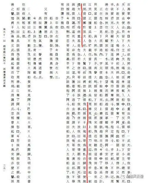三国演义武将英雄谱,猛张飞有点屈啊

