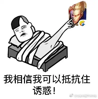 王者荣耀有毒表情包

