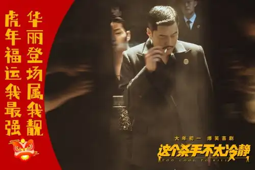 这个杀手不太冷静发布同名宣传曲宝石老舅惊喜献唱爆笑洗脑
