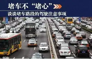 闹心的拥堵路段开车需要注意什么