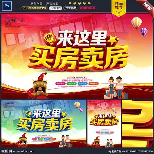 买房卖房图片