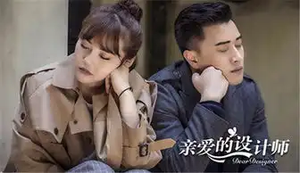 亲爱的设计师曝剧照好姐妹转身变情敌
