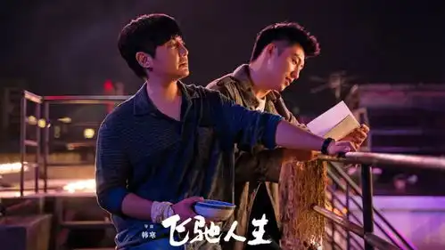 多年后他从谢霆锋活成高晓松,飞驰人生是属于韩寒自己的电影
