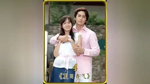 命中注定的两个人总是不期而遇经典韩剧爱情夏日香气
