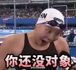 单身狗七夕节表情包傅园