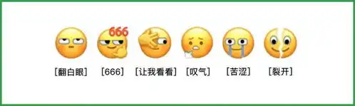 快来看看微信上线6个新表情最后一个裂开了