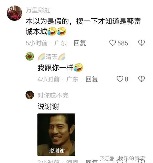 笑喷郭富城头像换成了说谢谢表情包我要笑死在评论区了