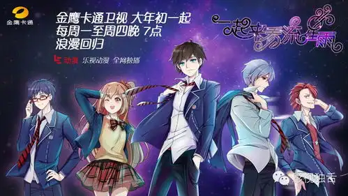 一起来看流星雨卡通版突破次元壁靠什么
