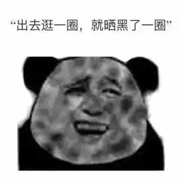 养儿不防老防晒才防老好吗好吗