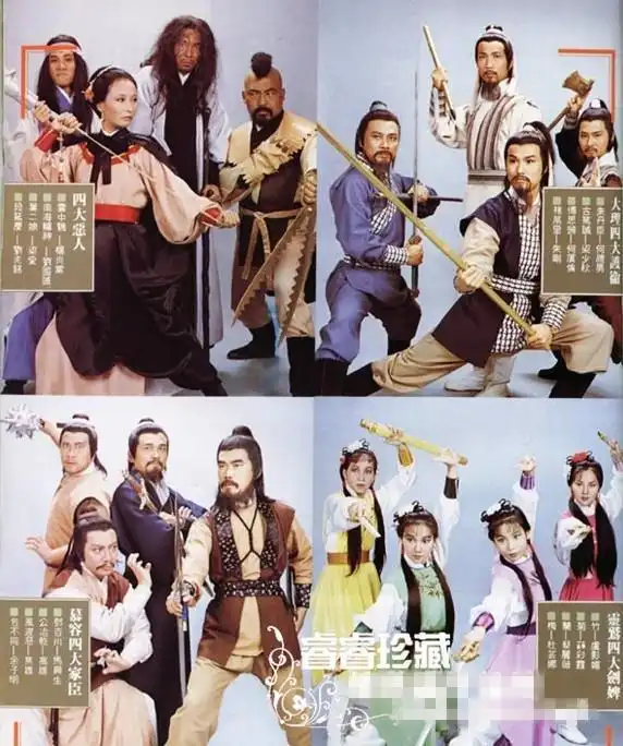 82版天龙八部剧照,可谓群星荟萃
