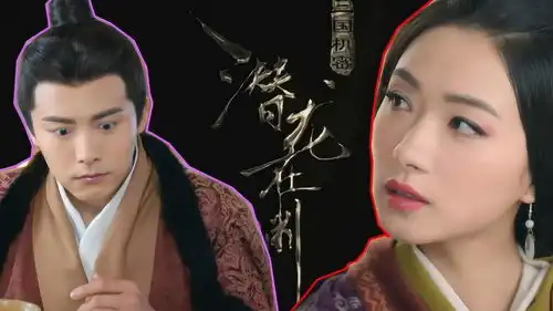 速看版三国机密03集刘平未碰过女子伏寿教导他如何待各宫嫔妃
