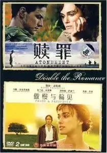 赎罪傲慢与偏见2dvd

