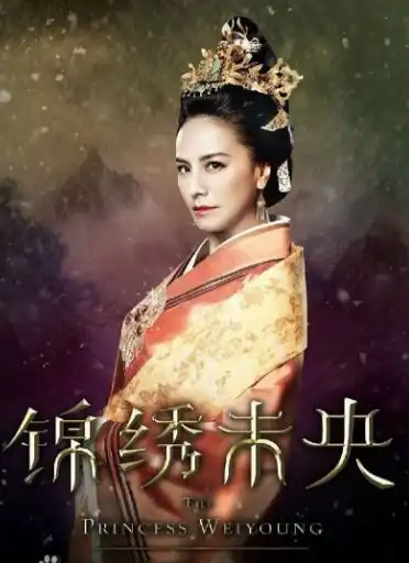 金瀚锦绣未央剧照田丽