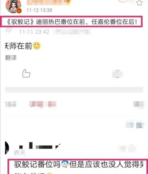 迪丽热巴任嘉伦主演驭鲛记阵容未官宣就撕番,2位明星实惨
