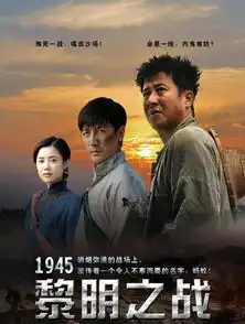 1945黎明之战张鲁一演绎高冷禁欲系特工
