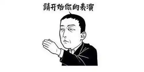 自由人,教你如何在赛场上干扰对手