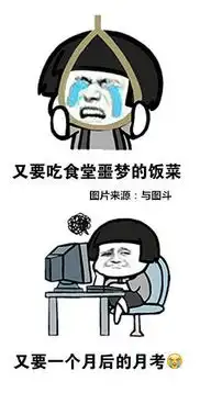 搞笑表情包我得了开学恐惧症
