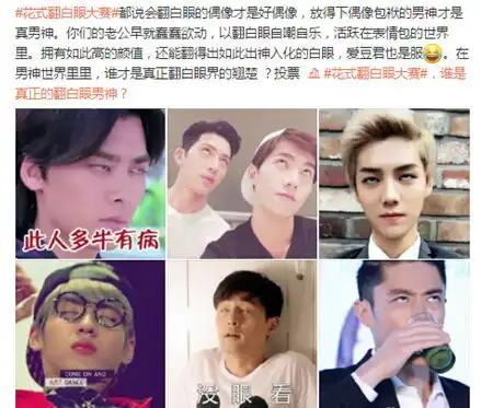 明星偶像扔掉偶像包袱翻白眼化身表情包
