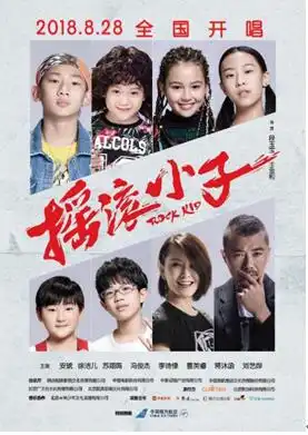 从快把我哥带走到摇滚小子00后上演成长故事亲情电影持续升温
