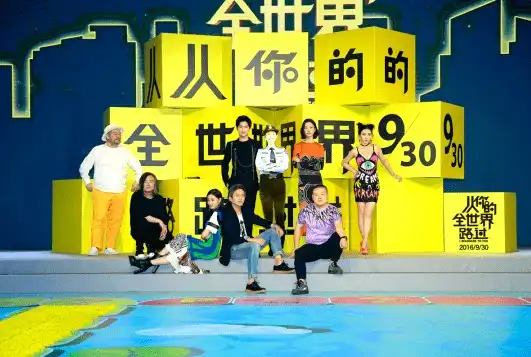 从你的全世界路过发预告片主创大冒险争当互路娃
