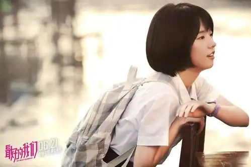 耿耿这样的姑娘
