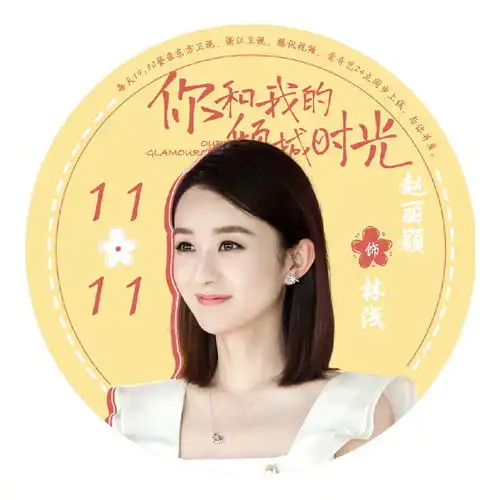 饭制你和我的倾城时光宣传头像快快换上新头像为颖宝宣传
