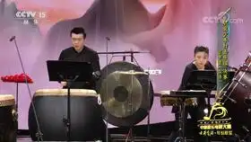 2014.9.14第二届珠澳民族器乐大赛诺文吉亚
