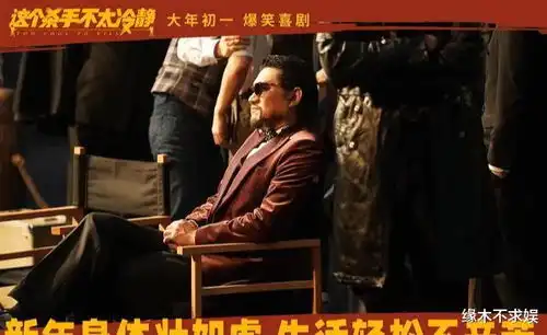 春节档票房第二,评分9.2,这个杀手不太冷静为何成黑马