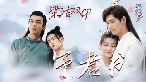 双世宠妃3联动西窗月梁洁双cp,甜到犯规
