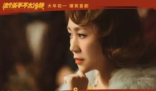 这个杀手不太冷静魏翔的超级幽默,多亏了马丽的衬托