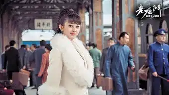 老九门剧照胭脂